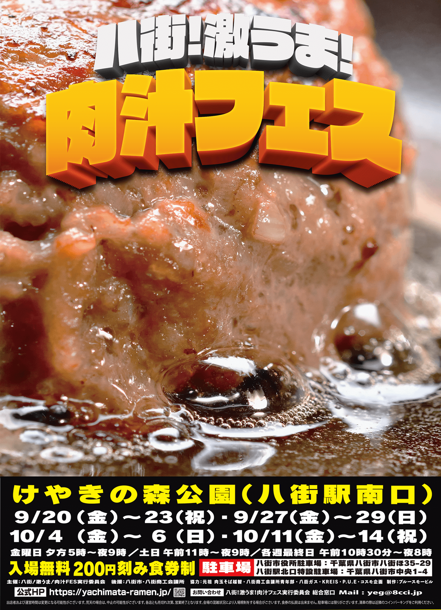 八街!激うま!肉汁フェス　けやきの森公園（八街駅南口）