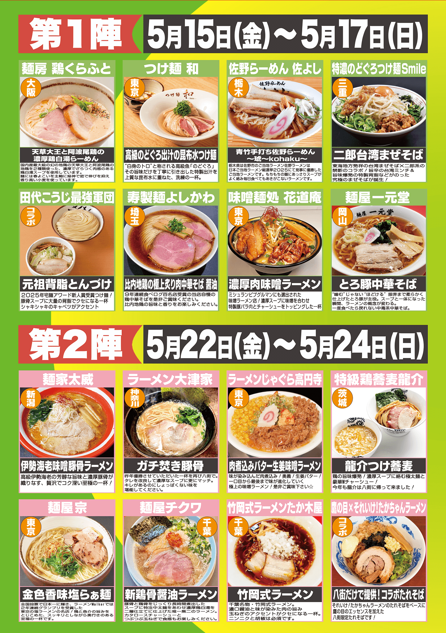 八街!　激うま!ラーメン祭