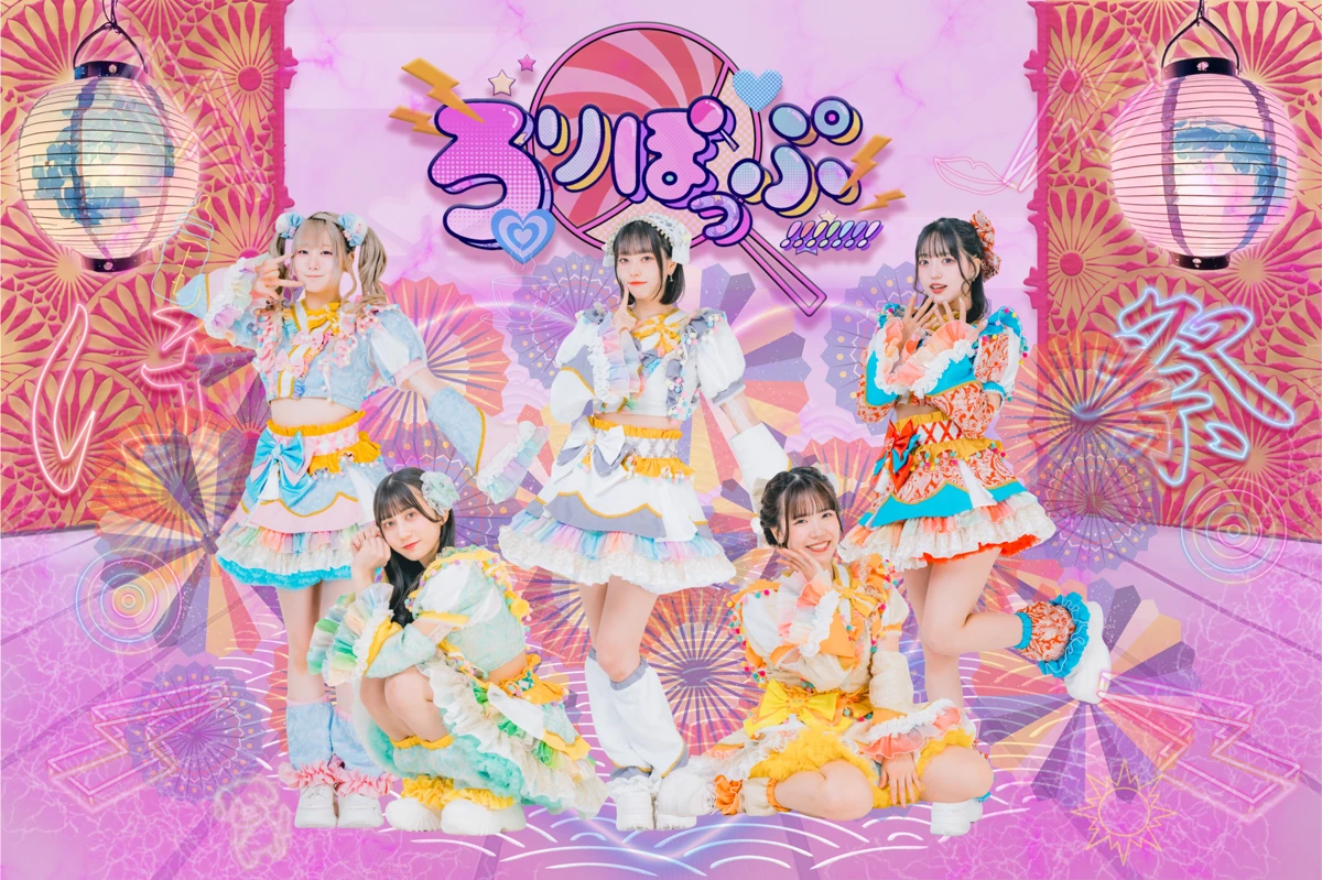 ろりぽっぷ!!!!!!! アーティスト写真