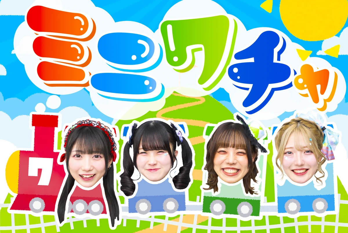 ミニワチャ アーティスト写真
